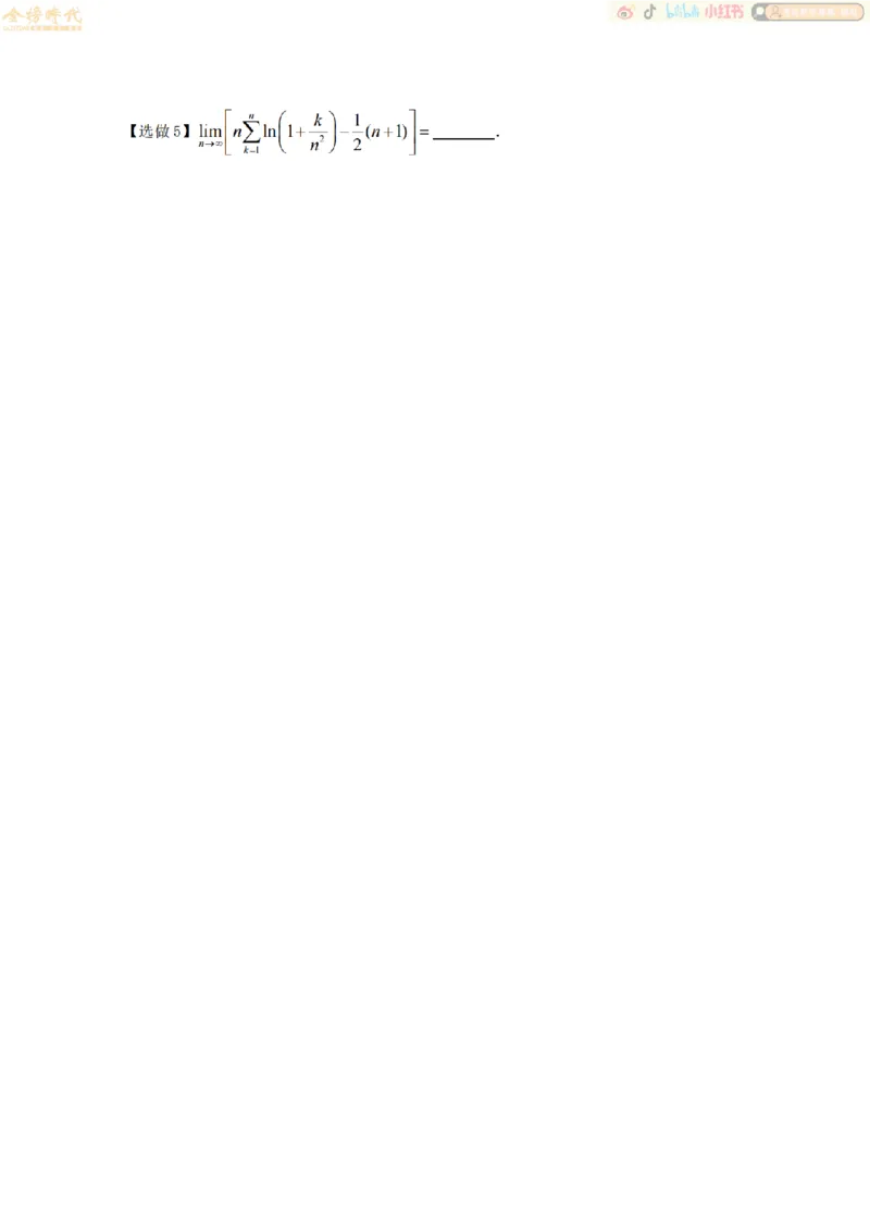 合并高等数学专题（作业留白版）_07.2026考研数学李永乐全程班_01.2026考研数学金榜李永乐_09.李永乐&times;薛威26考研数学保命班_00.配课讲义_必考专题&mdash;高等数学