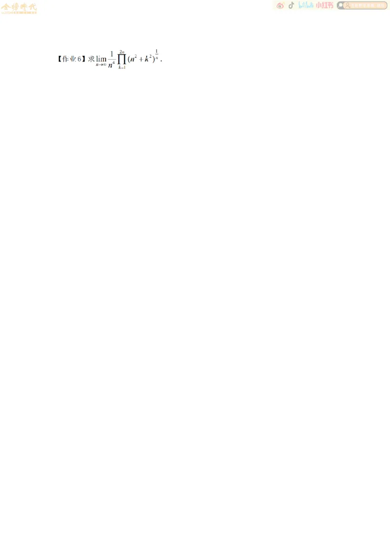 合并高等数学专题（作业留白版）_07.2026考研数学李永乐全程班_01.2026考研数学金榜李永乐_09.李永乐&times;薛威26考研数学保命班_00.配课讲义_必考专题&mdash;高等数学