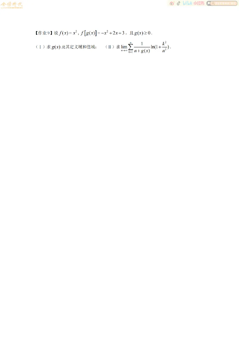 合并高等数学专题（作业留白版）_07.2026考研数学李永乐全程班_01.2026考研数学金榜李永乐_09.李永乐&times;薛威26考研数学保命班_00.配课讲义_必考专题&mdash;高等数学