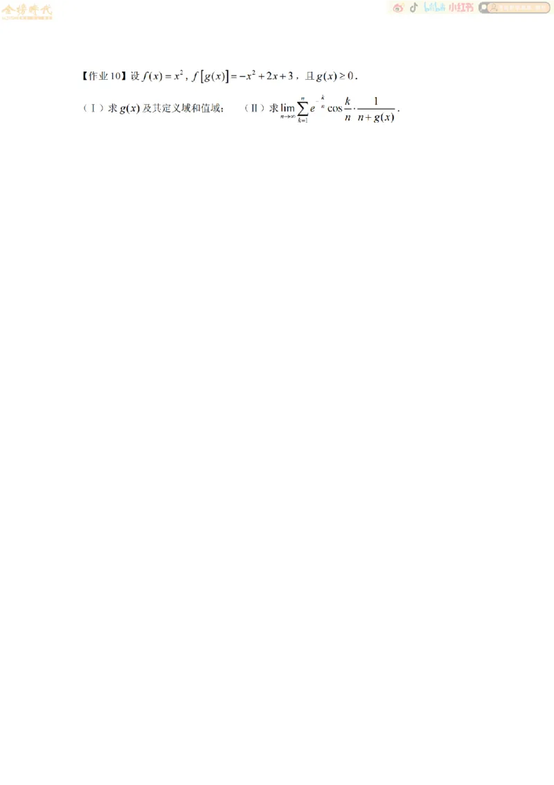 合并高等数学专题（作业留白版）_07.2026考研数学李永乐全程班_01.2026考研数学金榜李永乐_09.李永乐&times;薛威26考研数学保命班_00.配课讲义_必考专题&mdash;高等数学