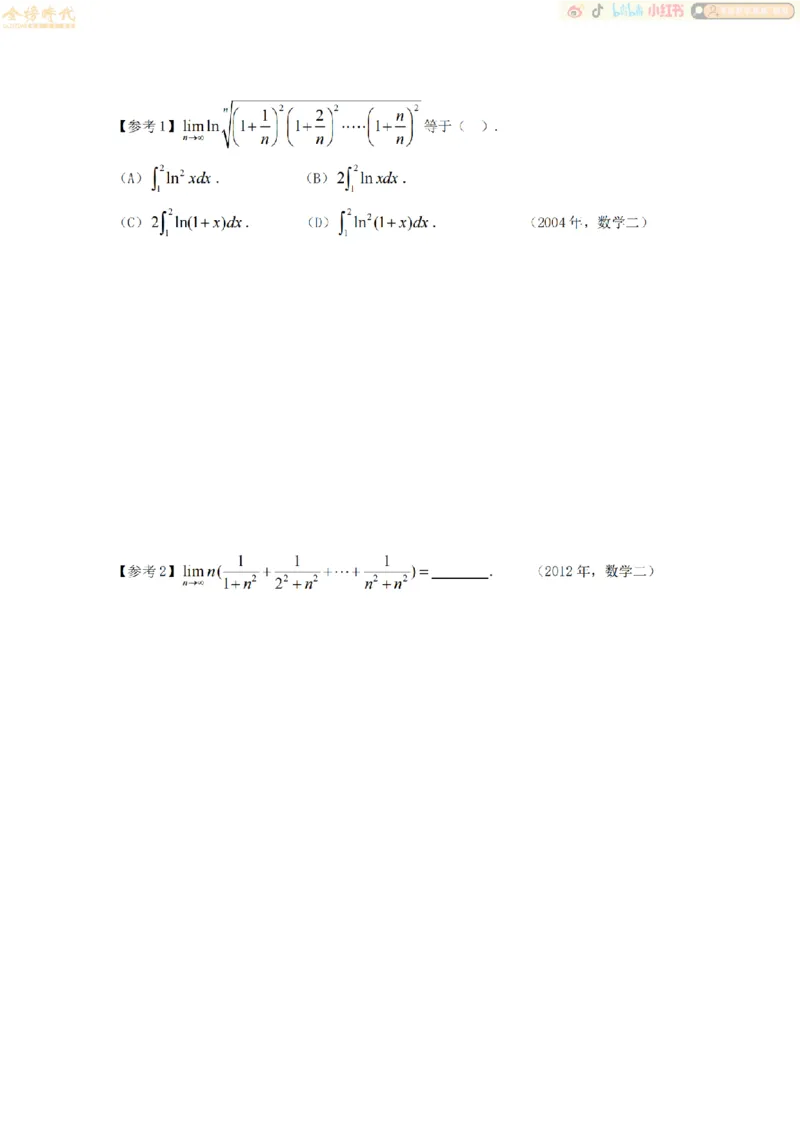 合并高等数学专题（作业留白版）_07.2026考研数学李永乐全程班_01.2026考研数学金榜李永乐_09.李永乐&times;薛威26考研数学保命班_00.配课讲义_必考专题&mdash;高等数学