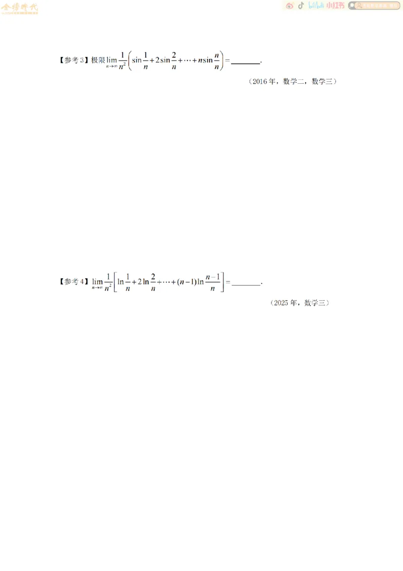 合并高等数学专题（作业留白版）_07.2026考研数学李永乐全程班_01.2026考研数学金榜李永乐_09.李永乐&times;薛威26考研数学保命班_00.配课讲义_必考专题&mdash;高等数学