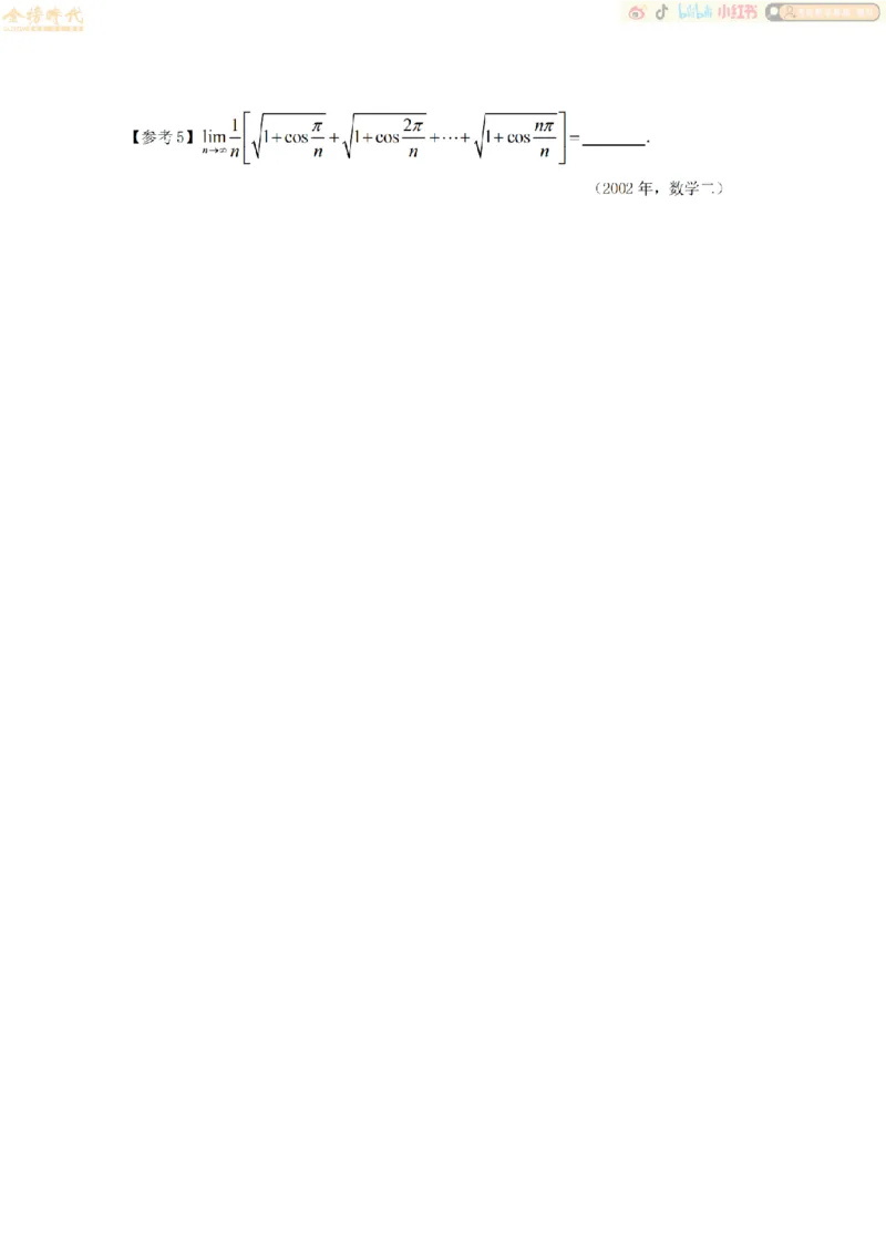 合并高等数学专题（作业留白版）_07.2026考研数学李永乐全程班_01.2026考研数学金榜李永乐_09.李永乐&times;薛威26考研数学保命班_00.配课讲义_必考专题&mdash;高等数学