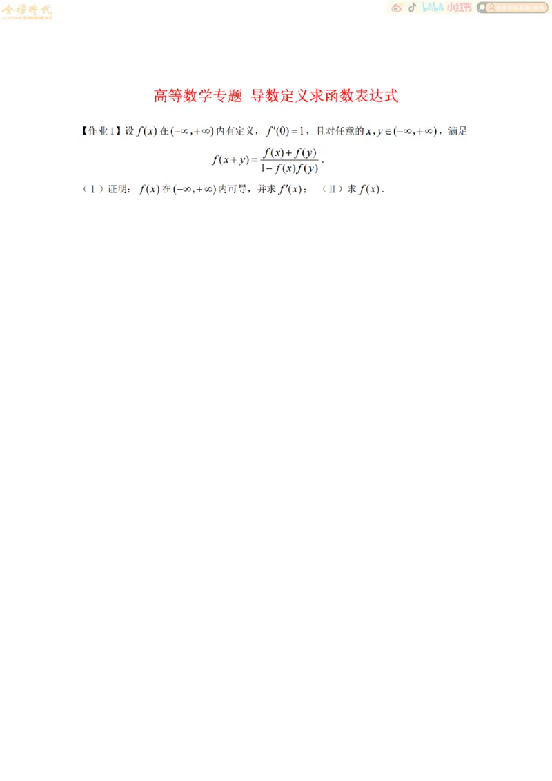 合并高等数学专题（作业留白版）_07.2026考研数学李永乐全程班_01.2026考研数学金榜李永乐_09.李永乐&times;薛威26考研数学保命班_00.配课讲义_必考专题&mdash;高等数学