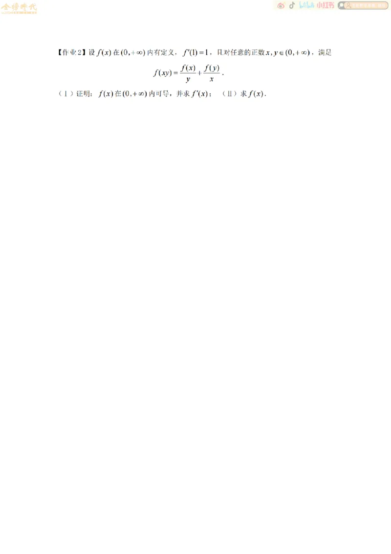 合并高等数学专题（作业留白版）_07.2026考研数学李永乐全程班_01.2026考研数学金榜李永乐_09.李永乐&times;薛威26考研数学保命班_00.配课讲义_必考专题&mdash;高等数学