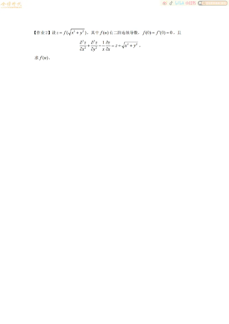 合并高等数学专题（作业留白版）_07.2026考研数学李永乐全程班_01.2026考研数学金榜李永乐_09.李永乐&times;薛威26考研数学保命班_00.配课讲义_必考专题&mdash;高等数学