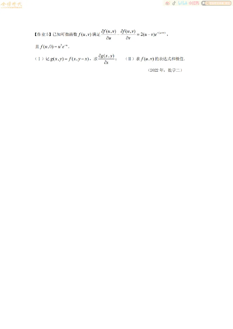 合并高等数学专题（作业留白版）_07.2026考研数学李永乐全程班_01.2026考研数学金榜李永乐_09.李永乐&times;薛威26考研数学保命班_00.配课讲义_必考专题&mdash;高等数学
