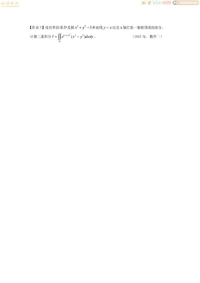 合并高等数学专题（作业留白版）_07.2026考研数学李永乐全程班_01.2026考研数学金榜李永乐_09.李永乐&times;薛威26考研数学保命班_00.配课讲义_必考专题&mdash;高等数学