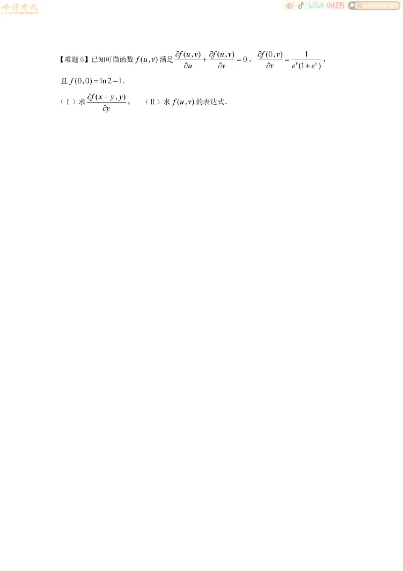 合并高等数学专题（作业留白版）_07.2026考研数学李永乐全程班_01.2026考研数学金榜李永乐_09.李永乐&times;薛威26考研数学保命班_00.配课讲义_必考专题&mdash;高等数学