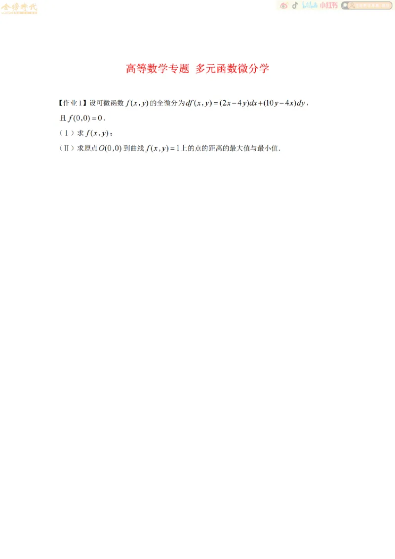 合并高等数学专题（作业留白版）_07.2026考研数学李永乐全程班_01.2026考研数学金榜李永乐_09.李永乐&times;薛威26考研数学保命班_00.配课讲义_必考专题&mdash;高等数学