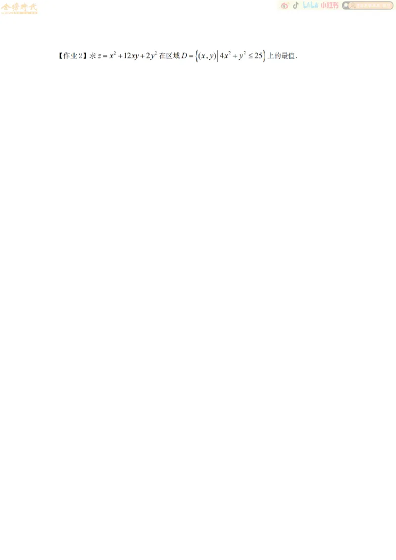 合并高等数学专题（作业留白版）_07.2026考研数学李永乐全程班_01.2026考研数学金榜李永乐_09.李永乐&times;薛威26考研数学保命班_00.配课讲义_必考专题&mdash;高等数学