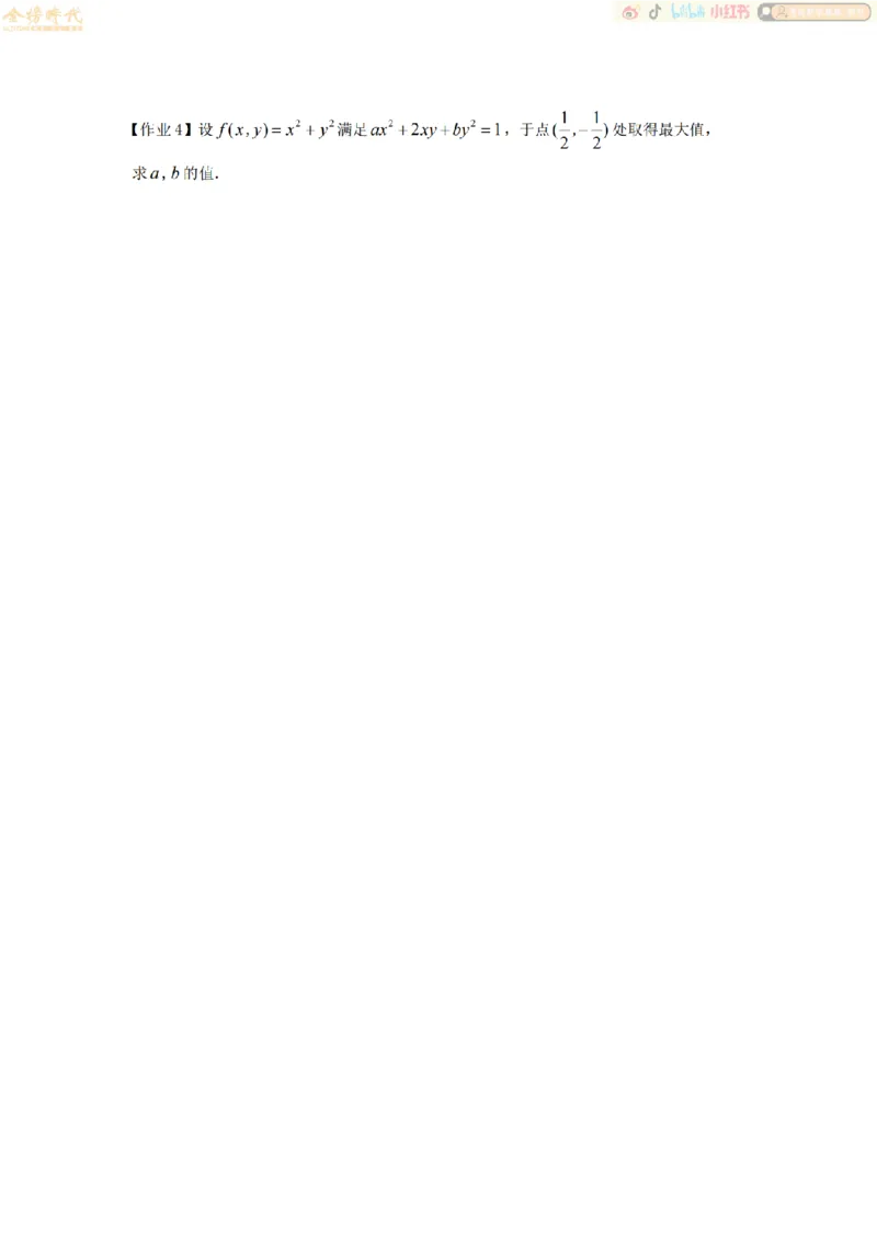 合并高等数学专题（作业留白版）_07.2026考研数学李永乐全程班_01.2026考研数学金榜李永乐_09.李永乐&times;薛威26考研数学保命班_00.配课讲义_必考专题&mdash;高等数学