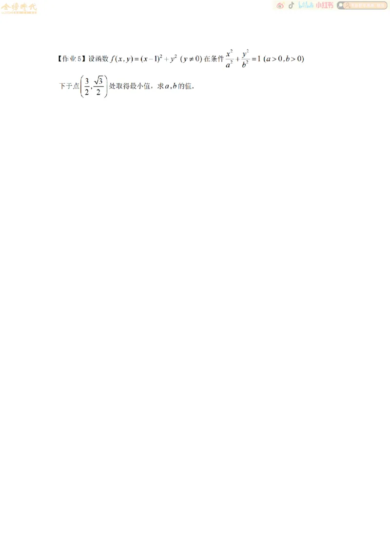 合并高等数学专题（作业留白版）_07.2026考研数学李永乐全程班_01.2026考研数学金榜李永乐_09.李永乐&times;薛威26考研数学保命班_00.配课讲义_必考专题&mdash;高等数学