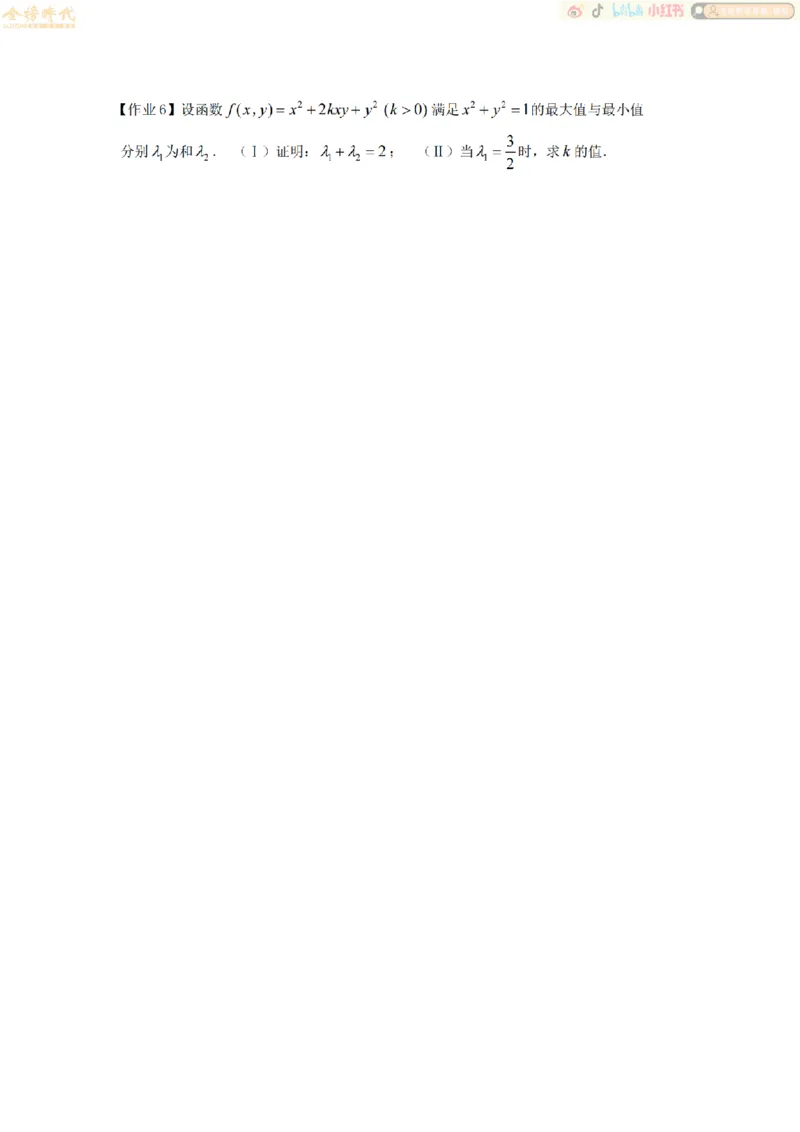 合并高等数学专题（作业留白版）_07.2026考研数学李永乐全程班_01.2026考研数学金榜李永乐_09.李永乐&times;薛威26考研数学保命班_00.配课讲义_必考专题&mdash;高等数学