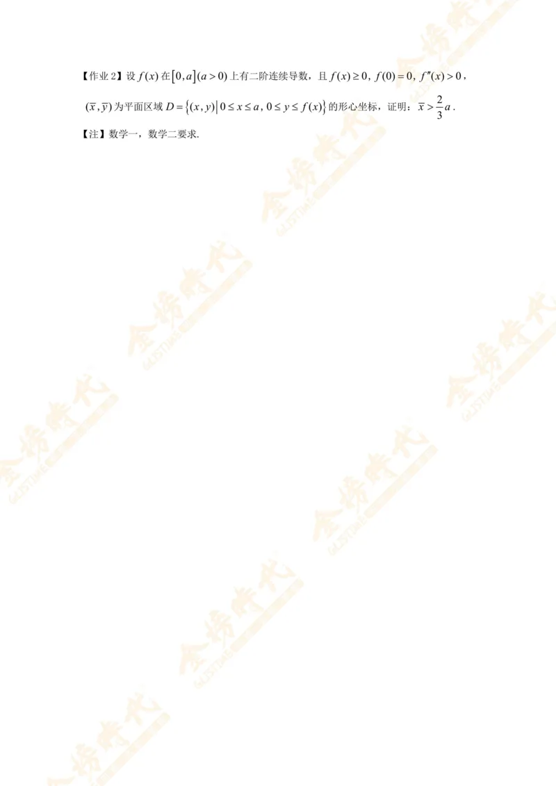 合并高等数学专题（作业留白版）_07.2026考研数学李永乐全程班_01.2026考研数学金榜李永乐_09.李永乐&times;薛威26考研数学保命班_00.配课讲义_必考专题&mdash;高等数学