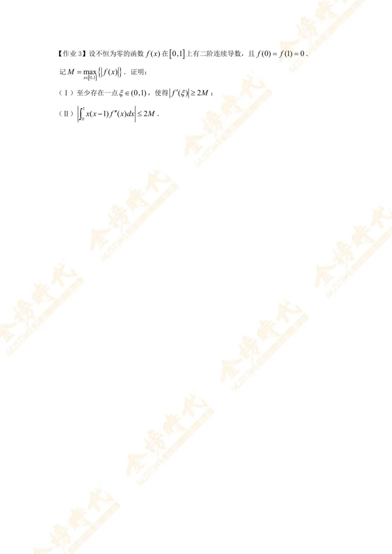 合并高等数学专题（作业留白版）_07.2026考研数学李永乐全程班_01.2026考研数学金榜李永乐_09.李永乐&times;薛威26考研数学保命班_00.配课讲义_必考专题&mdash;高等数学