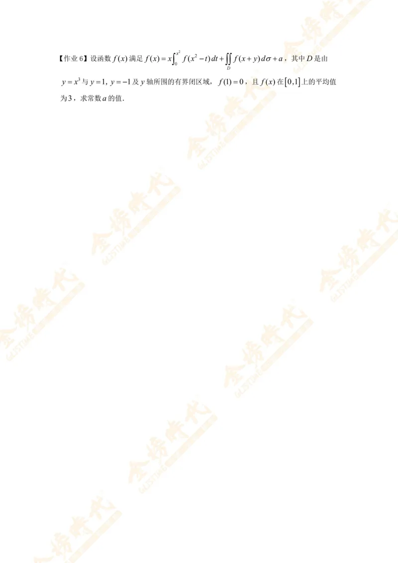 合并高等数学专题（作业留白版）_07.2026考研数学李永乐全程班_01.2026考研数学金榜李永乐_09.李永乐&times;薛威26考研数学保命班_00.配课讲义_必考专题&mdash;高等数学