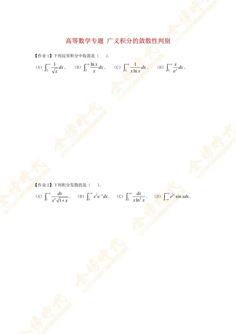 合并高等数学专题（作业留白版）_07.2026考研数学李永乐全程班_01.2026考研数学金榜李永乐_09.李永乐&times;薛威26考研数学保命班_00.配课讲义_必考专题&mdash;高等数学