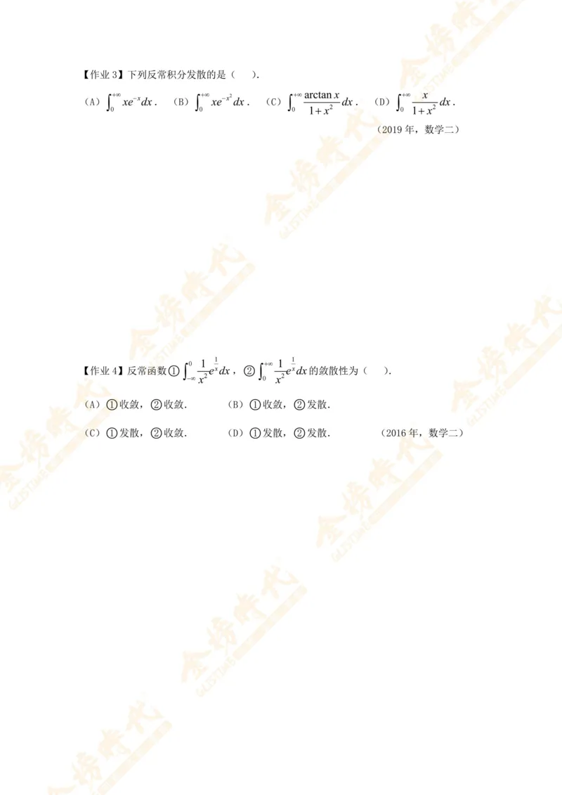 合并高等数学专题（作业留白版）_07.2026考研数学李永乐全程班_01.2026考研数学金榜李永乐_09.李永乐&times;薛威26考研数学保命班_00.配课讲义_必考专题&mdash;高等数学