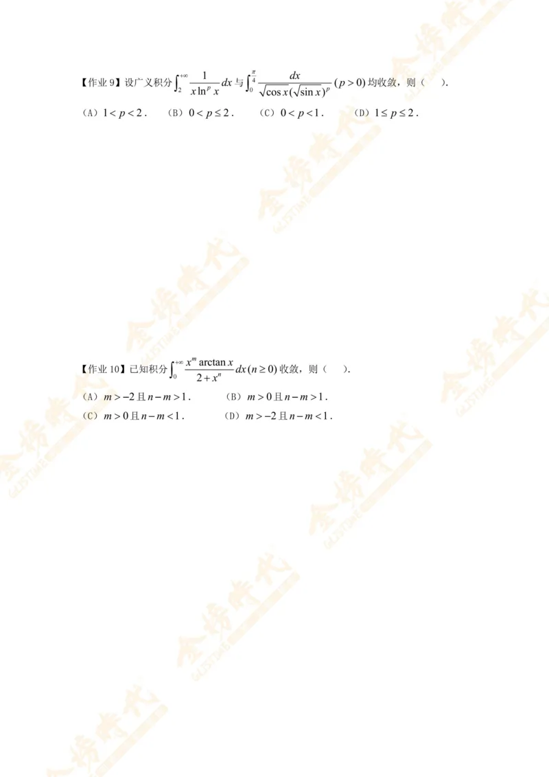 合并高等数学专题（作业留白版）_07.2026考研数学李永乐全程班_01.2026考研数学金榜李永乐_09.李永乐&times;薛威26考研数学保命班_00.配课讲义_必考专题&mdash;高等数学