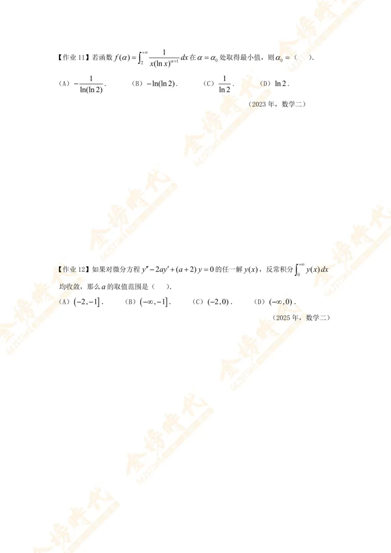 合并高等数学专题（作业留白版）_07.2026考研数学李永乐全程班_01.2026考研数学金榜李永乐_09.李永乐&times;薛威26考研数学保命班_00.配课讲义_必考专题&mdash;高等数学