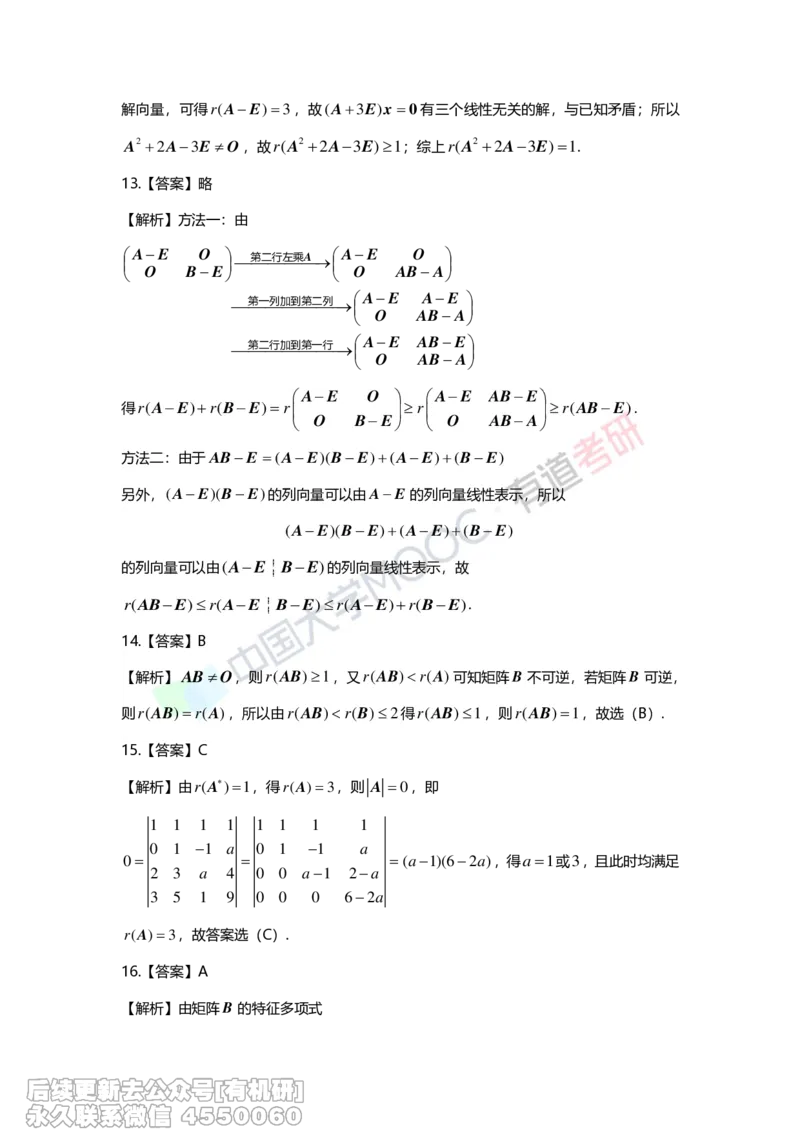 (273)--第二章《矩阵》习题册解析_01.2026考研数学有道武忠祥刘金峰全程班_01.2026考研数学武忠祥刘金峰全程班_00.书籍和讲义_{2}--资料