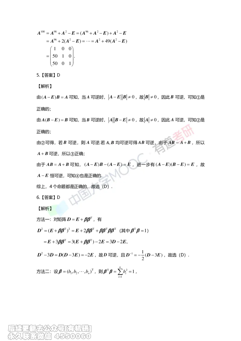 (273)--第二章《矩阵》习题册解析_01.2026考研数学有道武忠祥刘金峰全程班_01.2026考研数学武忠祥刘金峰全程班_00.书籍和讲义_{2}--资料