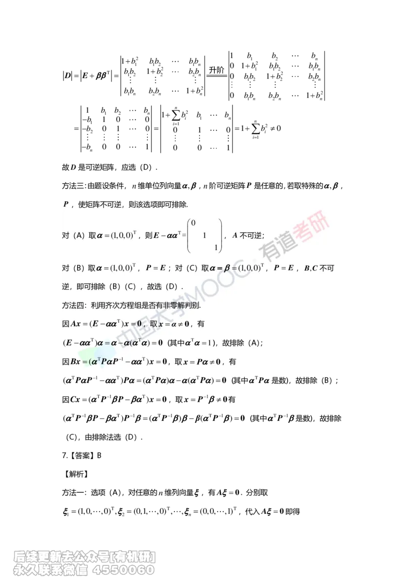 (273)--第二章《矩阵》习题册解析_01.2026考研数学有道武忠祥刘金峰全程班_01.2026考研数学武忠祥刘金峰全程班_00.书籍和讲义_{2}--资料