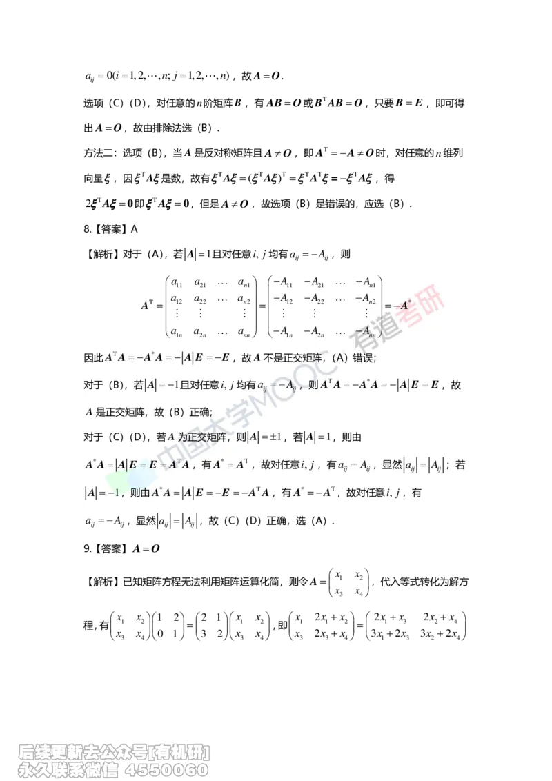 (273)--第二章《矩阵》习题册解析_01.2026考研数学有道武忠祥刘金峰全程班_01.2026考研数学武忠祥刘金峰全程班_00.书籍和讲义_{2}--资料