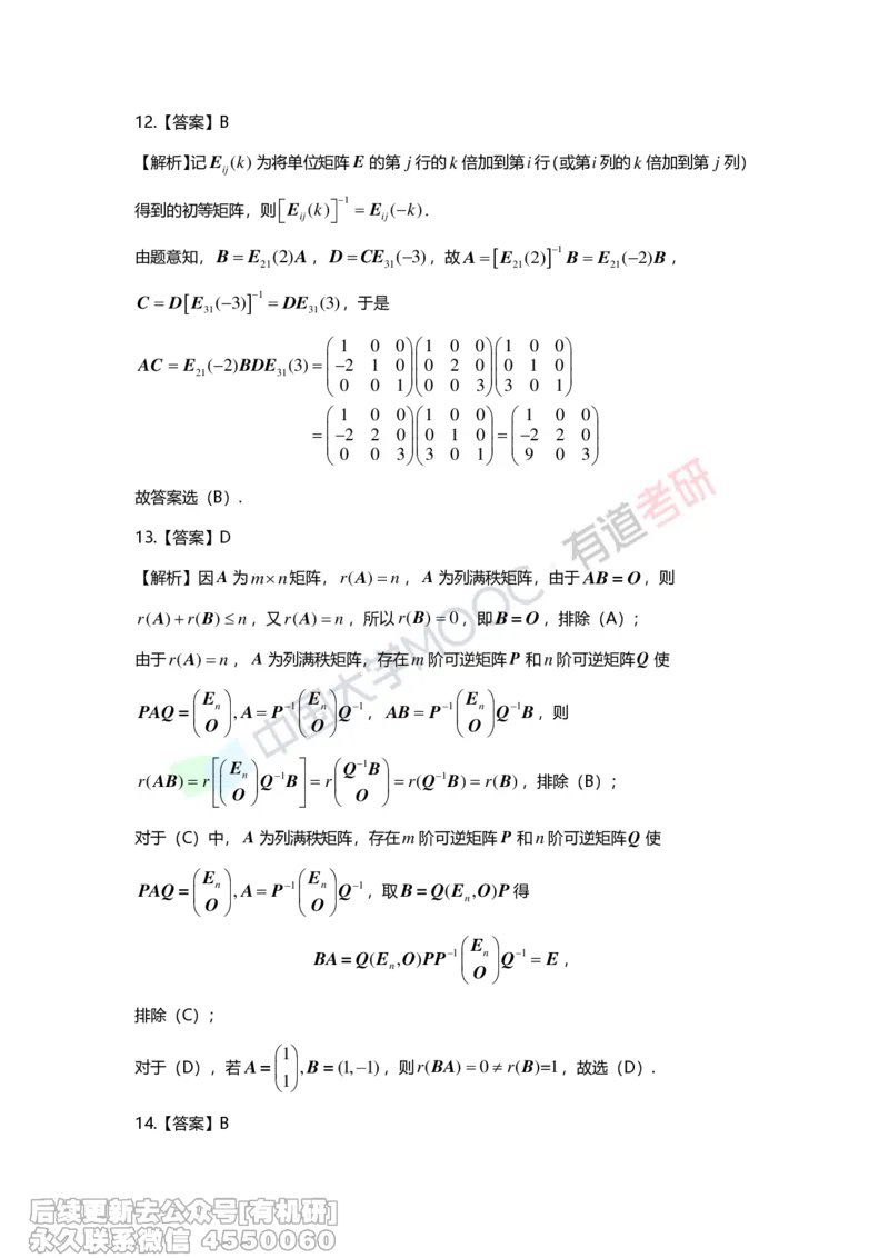 (273)--第二章《矩阵》习题册解析_01.2026考研数学有道武忠祥刘金峰全程班_01.2026考研数学武忠祥刘金峰全程班_00.书籍和讲义_{2}--资料