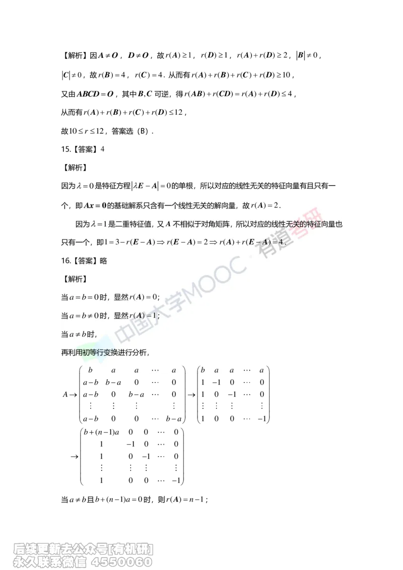 (273)--第二章《矩阵》习题册解析_01.2026考研数学有道武忠祥刘金峰全程班_01.2026考研数学武忠祥刘金峰全程班_00.书籍和讲义_{2}--资料