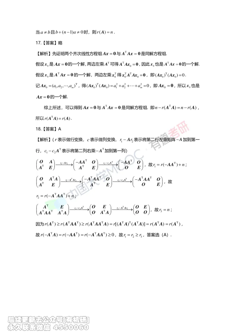 (273)--第二章《矩阵》习题册解析_01.2026考研数学有道武忠祥刘金峰全程班_01.2026考研数学武忠祥刘金峰全程班_00.书籍和讲义_{2}--资料