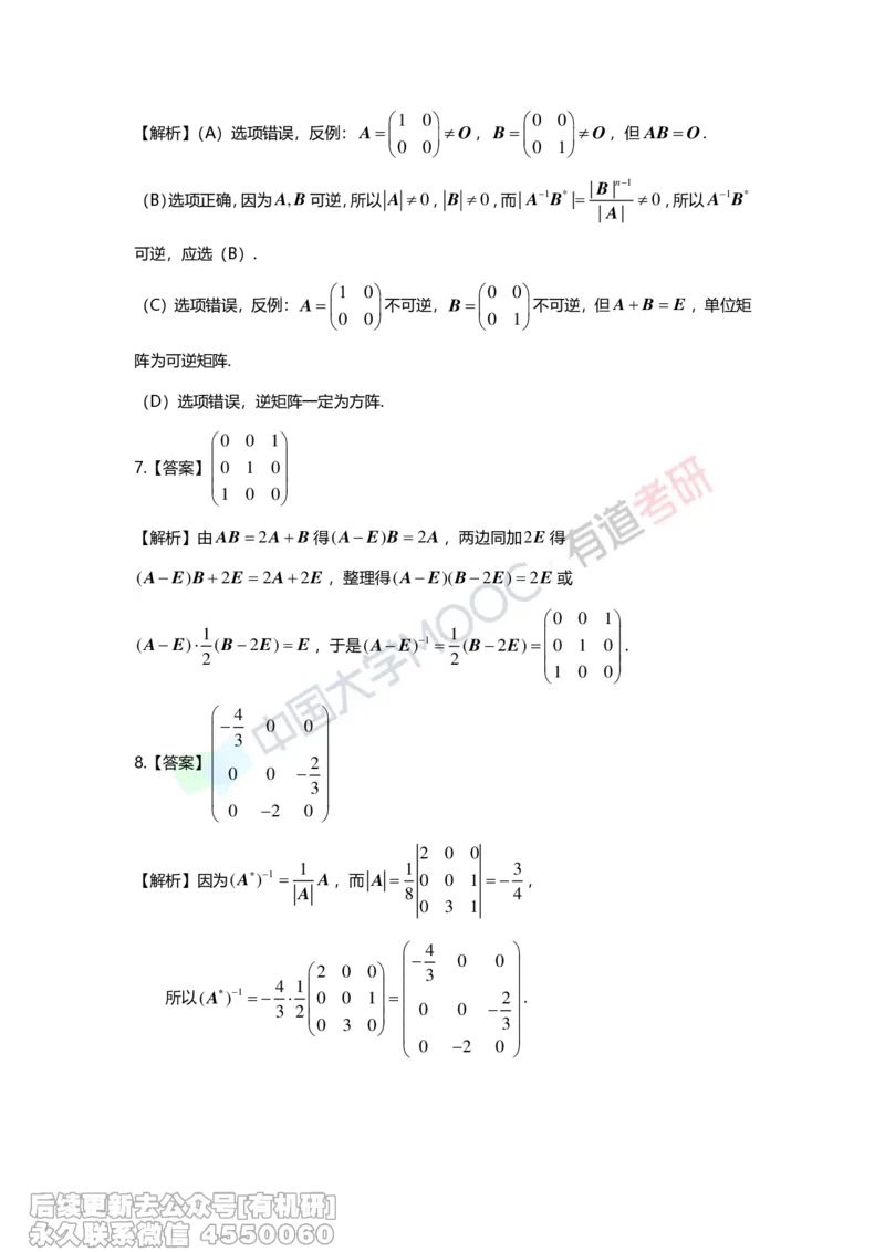 (273)--第二章《矩阵》习题册解析_01.2026考研数学有道武忠祥刘金峰全程班_01.2026考研数学武忠祥刘金峰全程班_00.书籍和讲义_{2}--资料