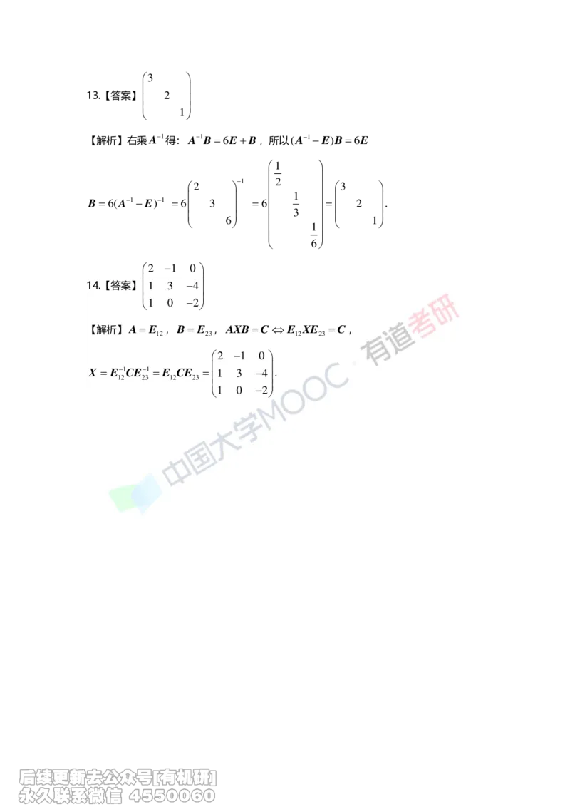 (273)--第二章《矩阵》习题册解析_01.2026考研数学有道武忠祥刘金峰全程班_01.2026考研数学武忠祥刘金峰全程班_00.书籍和讲义_{2}--资料
