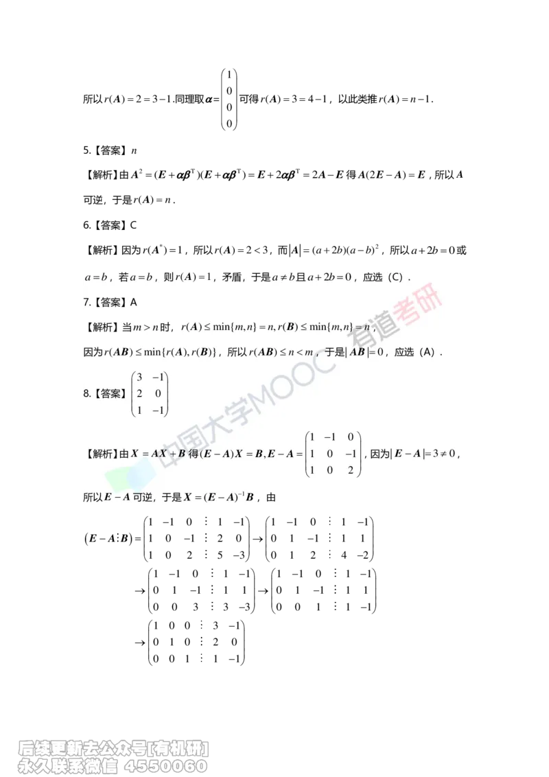 (273)--第二章《矩阵》习题册解析_01.2026考研数学有道武忠祥刘金峰全程班_01.2026考研数学武忠祥刘金峰全程班_00.书籍和讲义_{2}--资料