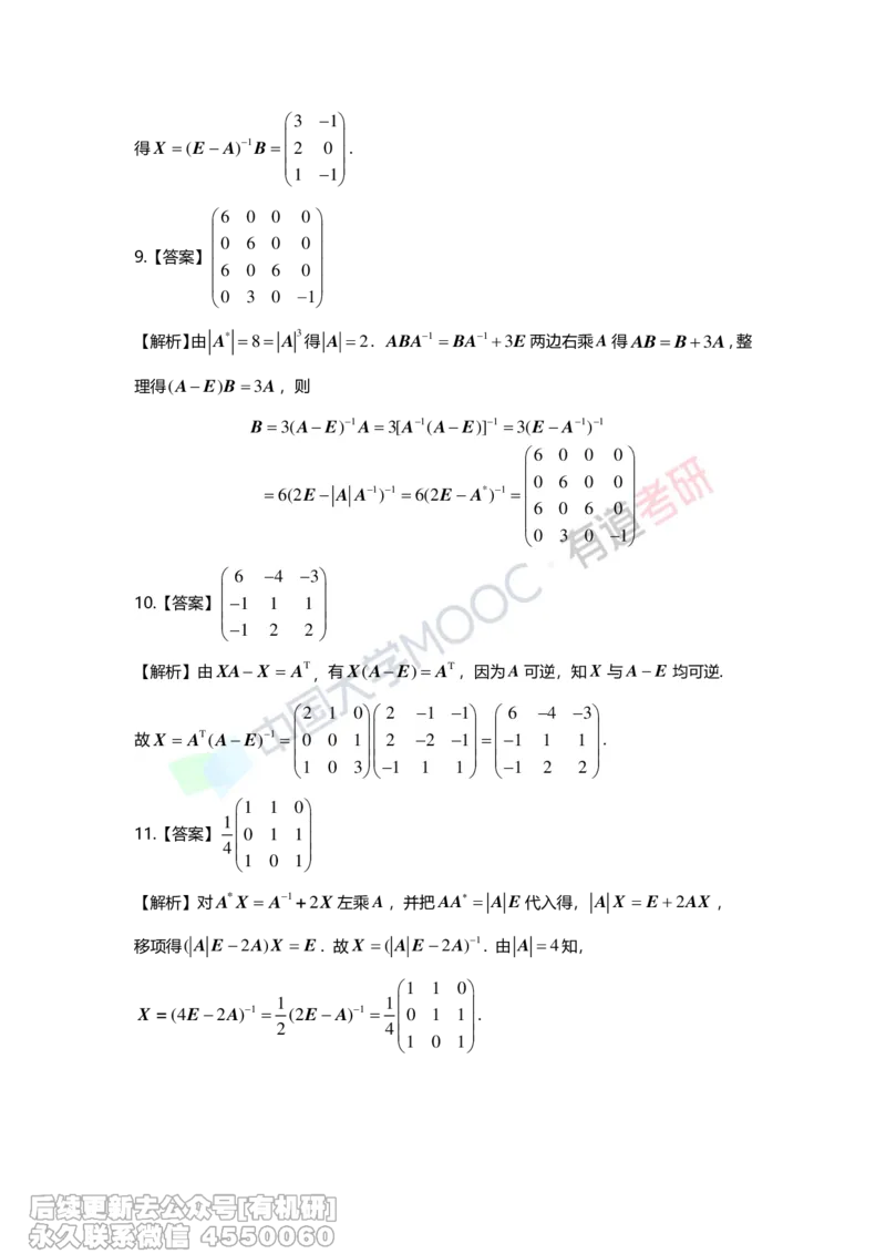 (273)--第二章《矩阵》习题册解析_01.2026考研数学有道武忠祥刘金峰全程班_01.2026考研数学武忠祥刘金峰全程班_00.书籍和讲义_{2}--资料
