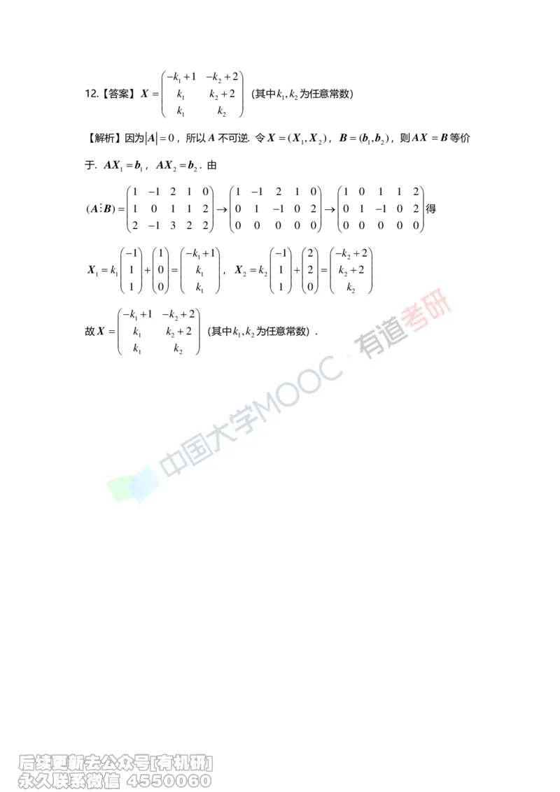 (273)--第二章《矩阵》习题册解析_01.2026考研数学有道武忠祥刘金峰全程班_01.2026考研数学武忠祥刘金峰全程班_00.书籍和讲义_{2}--资料