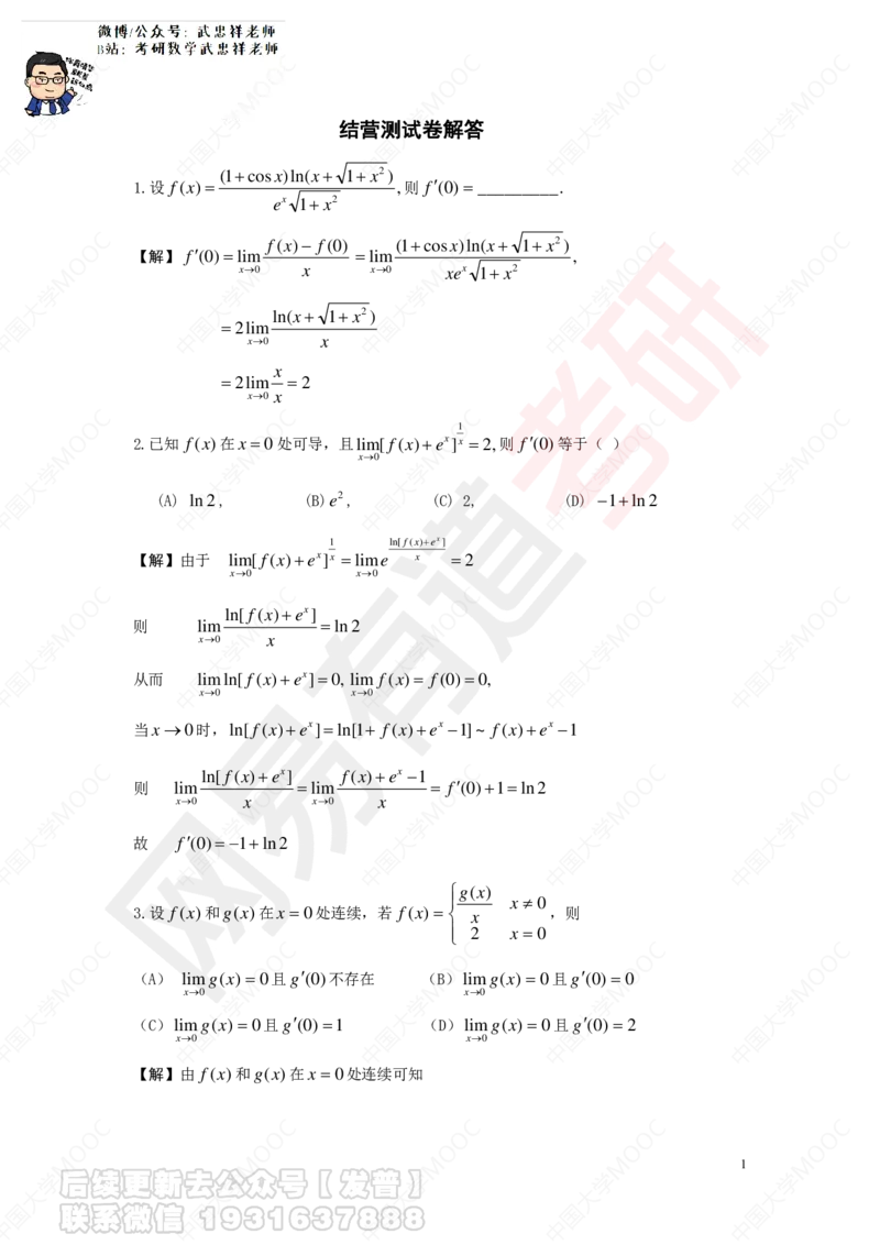 第二章测试卷解答_01.2026考研数学有道武忠祥刘金峰全程班_01.2026考研数学武忠祥刘金峰全程班_04.寒假集训营_第二章求导数_课程讲义+测试