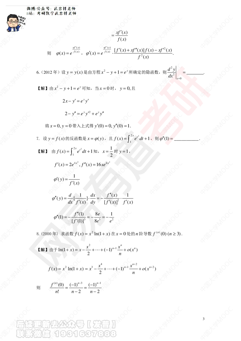 第二章测试卷解答_01.2026考研数学有道武忠祥刘金峰全程班_01.2026考研数学武忠祥刘金峰全程班_04.寒假集训营_第二章求导数_课程讲义+测试