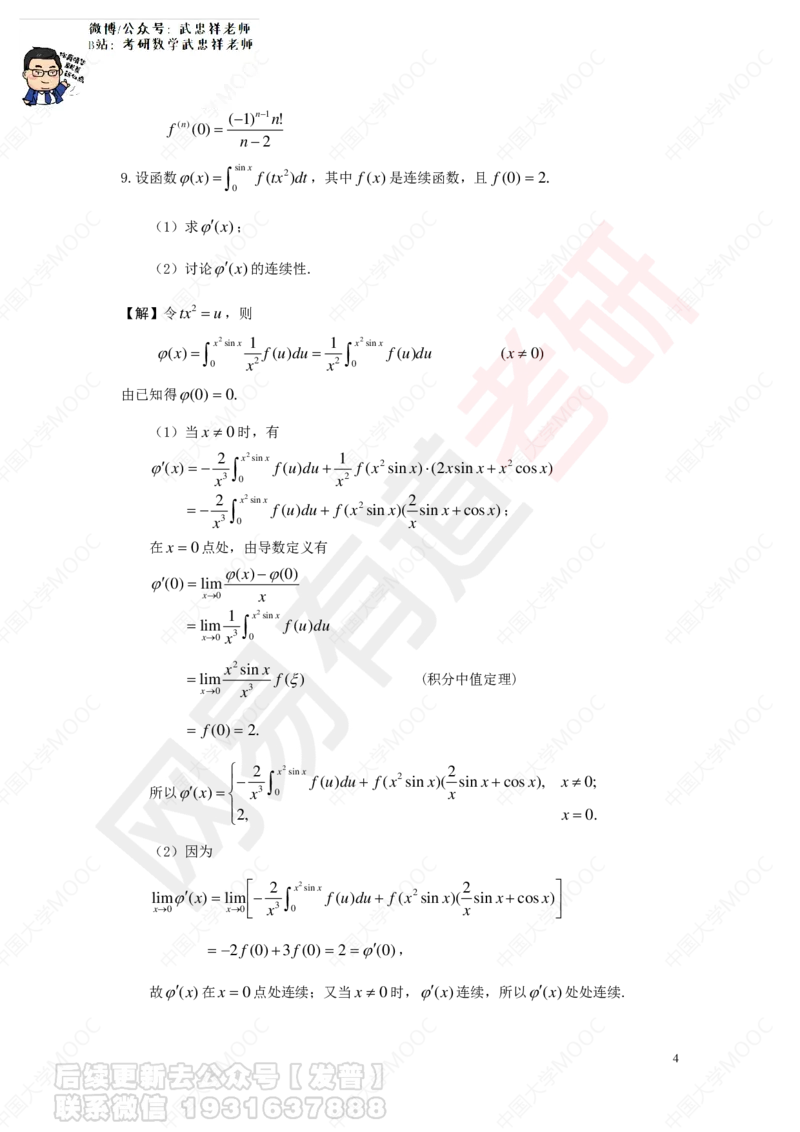 第二章测试卷解答_01.2026考研数学有道武忠祥刘金峰全程班_01.2026考研数学武忠祥刘金峰全程班_04.寒假集训营_第二章求导数_课程讲义+测试