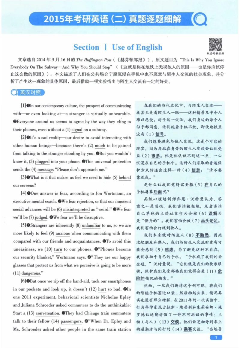 2015年真题逐题细解_41考研英语一二历年真题解析_英语二_解析册+逐词逐句册