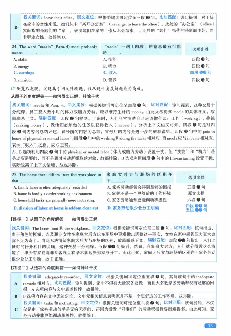2015年真题逐题细解_41考研英语一二历年真题解析_英语二_解析册+逐词逐句册