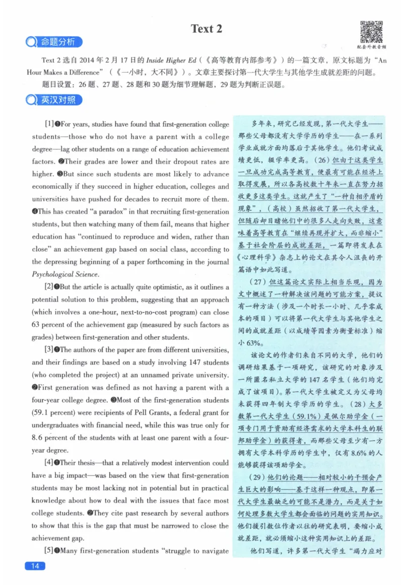 2015年真题逐题细解_41考研英语一二历年真题解析_英语二_解析册+逐词逐句册