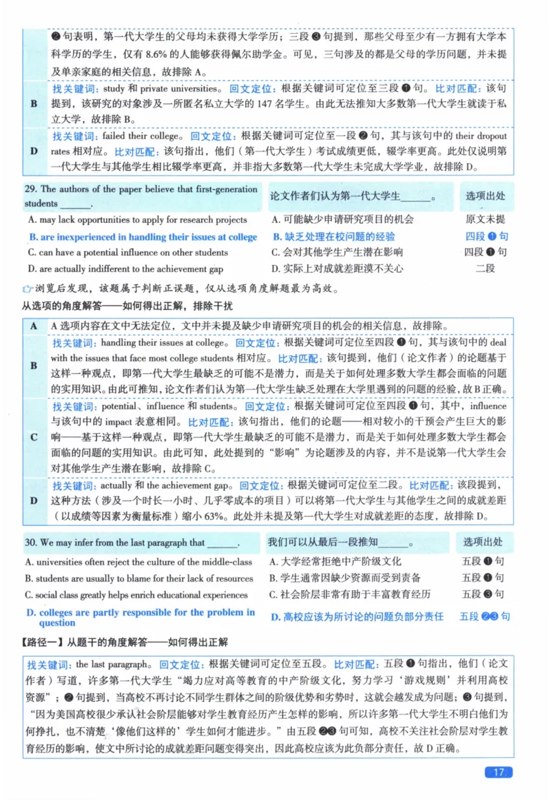 2015年真题逐题细解_41考研英语一二历年真题解析_英语二_解析册+逐词逐句册