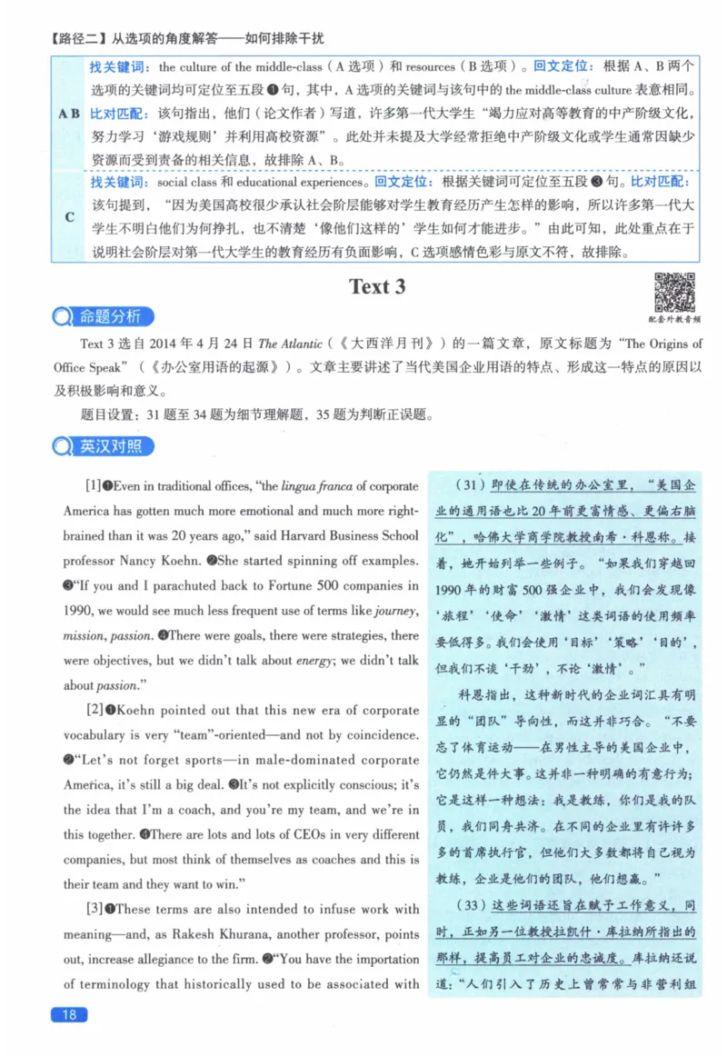 2015年真题逐题细解_41考研英语一二历年真题解析_英语二_解析册+逐词逐句册