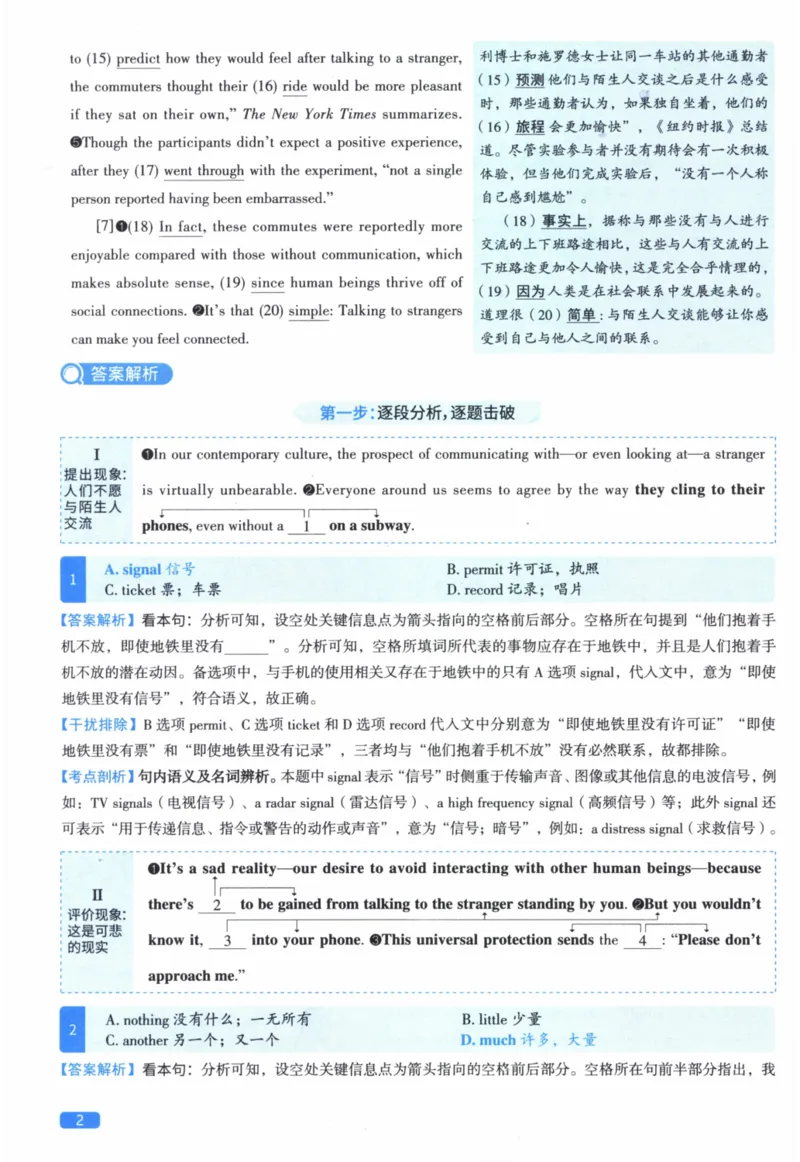 2015年真题逐题细解_41考研英语一二历年真题解析_英语二_解析册+逐词逐句册