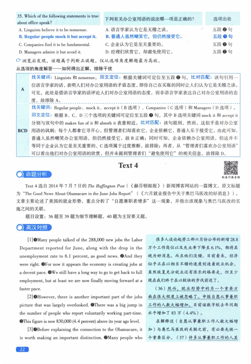 2015年真题逐题细解_41考研英语一二历年真题解析_英语二_解析册+逐词逐句册