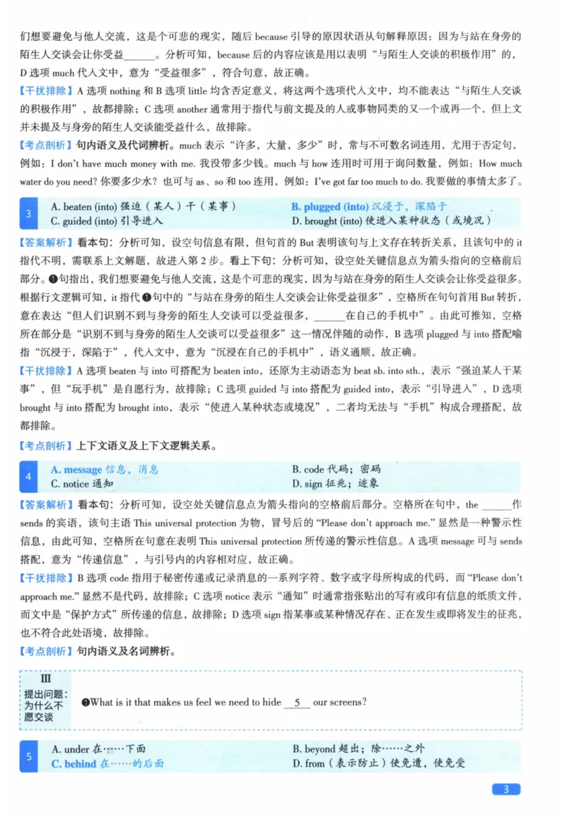 2015年真题逐题细解_41考研英语一二历年真题解析_英语二_解析册+逐词逐句册