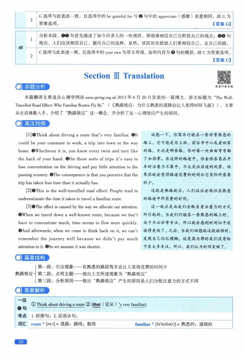 2015年真题逐题细解_41考研英语一二历年真题解析_英语二_解析册+逐词逐句册