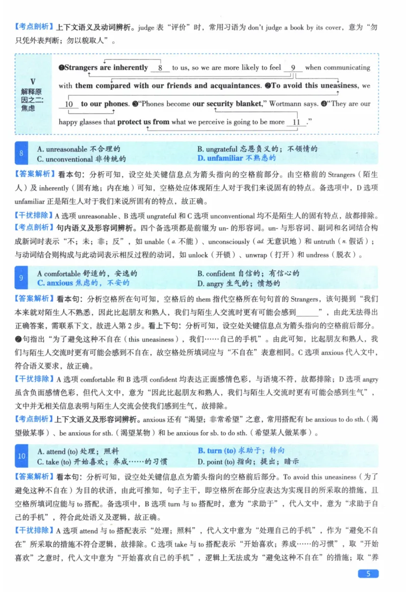 2015年真题逐题细解_41考研英语一二历年真题解析_英语二_解析册+逐词逐句册